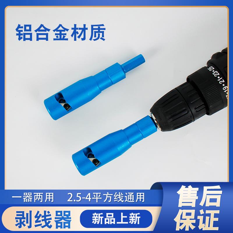 电线皮剥旋线器器电工扒线588快速转去电动剥线皮工具通用款