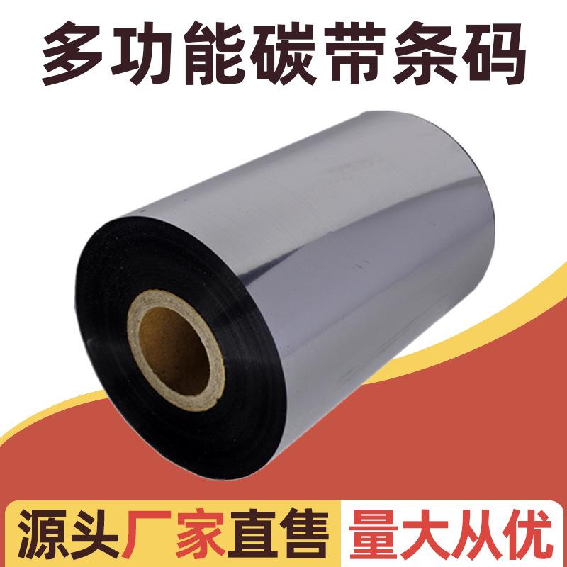 子带不干胶吊牌碳混合黑标签纸打印机两用蜡基条形码OQZ不掉电色