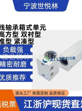 米思米LHSS25长型直线136轴固承箱式单元定座组件加D高方型双中衬