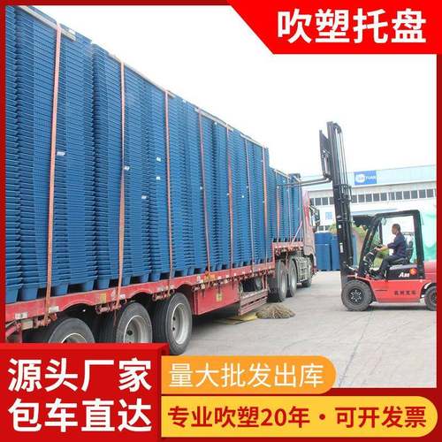 道远塑料吹塑九脚托盘塑仓库防垫潮塑料FUD卡板叉车物流物货板胶