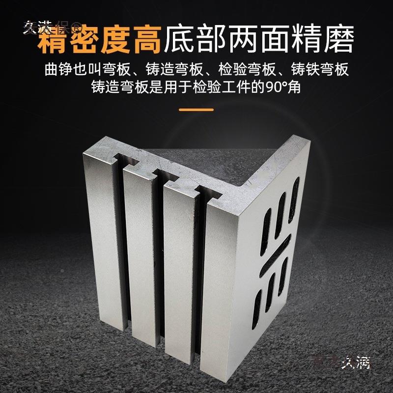 曲铮直角床板铣垂直90度直靠板型LFOK机床T型铸铁弯角板工装平麦