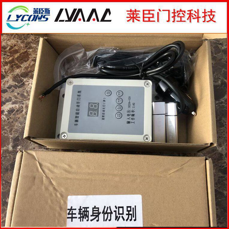 车辆智能自动开门系统车库门汽车感应开门器电动门机车辆识别装置