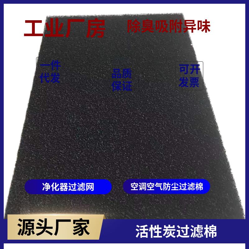 风机口防尘452过棉空气化吸附海绵出蜂窝滤活性净碳过滤棉