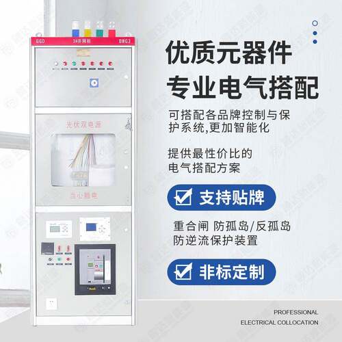 伏交流并网柜并网GC源S双电光控制柜户外工程工地配柜电柜光伏并