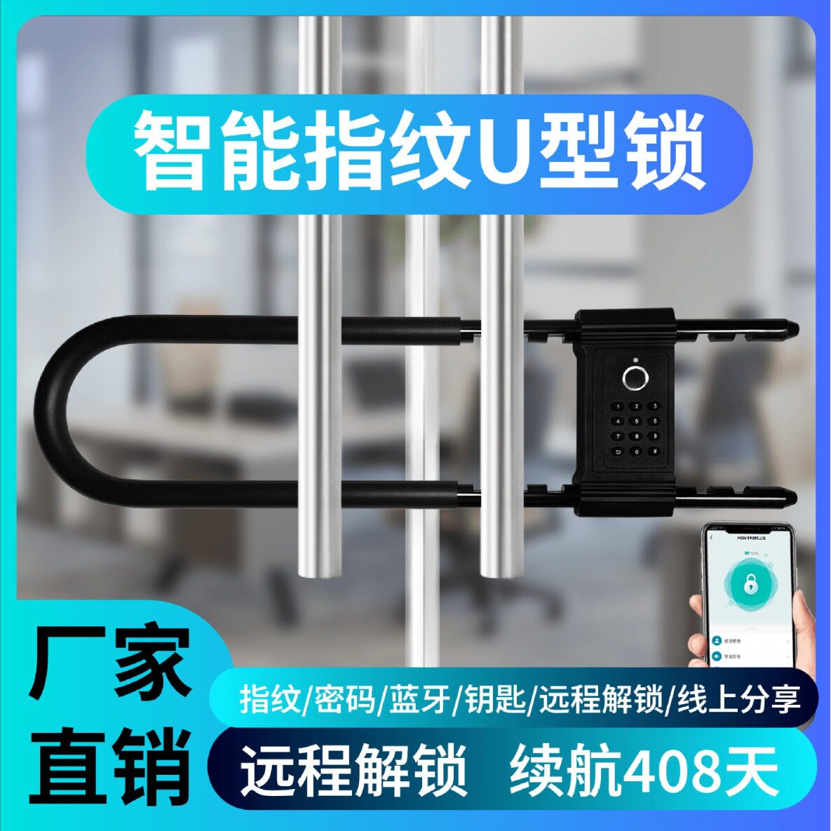 智能指纹锁密码锁U型电子智能锁玻璃推拉门商铺办公室加长指纹锁