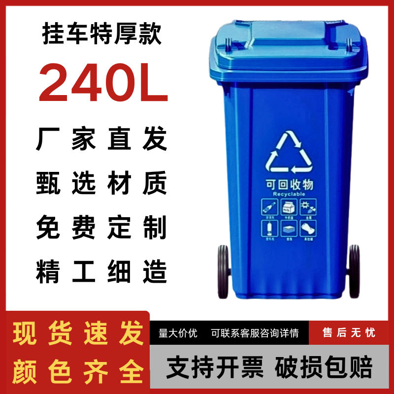 绿洁塑业环卫垃圾桶240L加厚款特厚款挂车款脚踏款户外小区垃圾桶