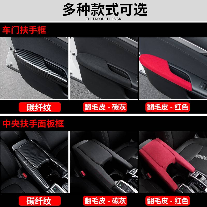 十代思域中央扶手箱皮套车内门拉手扶手套包皮思域车内装饰改装
