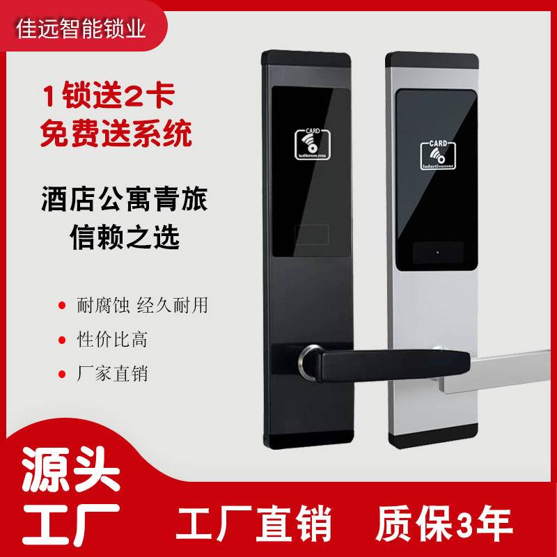 智能酒店刷卡锁防盗门木门磁卡感应锁公寓宾馆电子锁