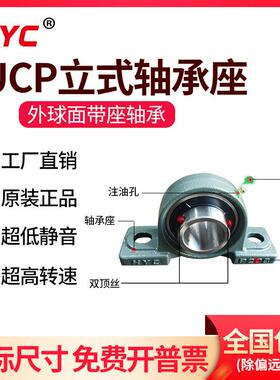 外球面球轴承立式UC317318带319320297113322淮阳座加P厚