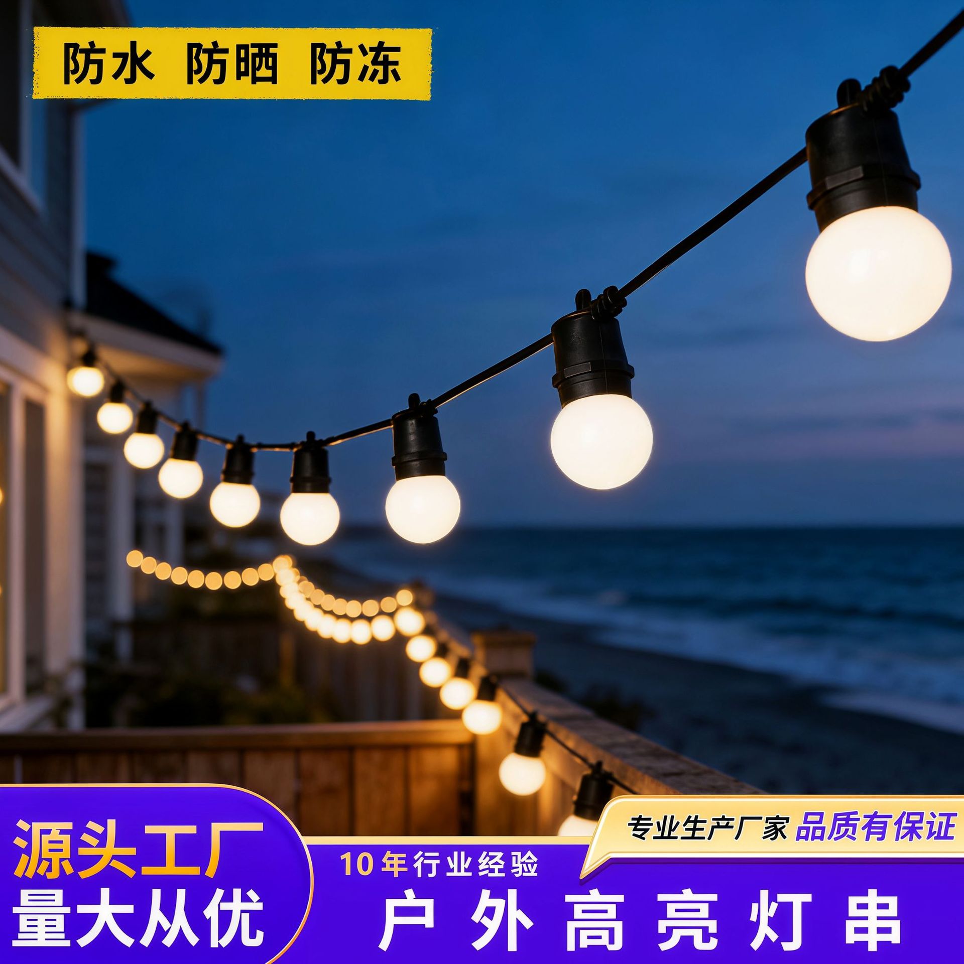 户外高亮灯串节日彩灯串灯防水灯泡露营氛围灯庭院装饰灯挂灯吊灯