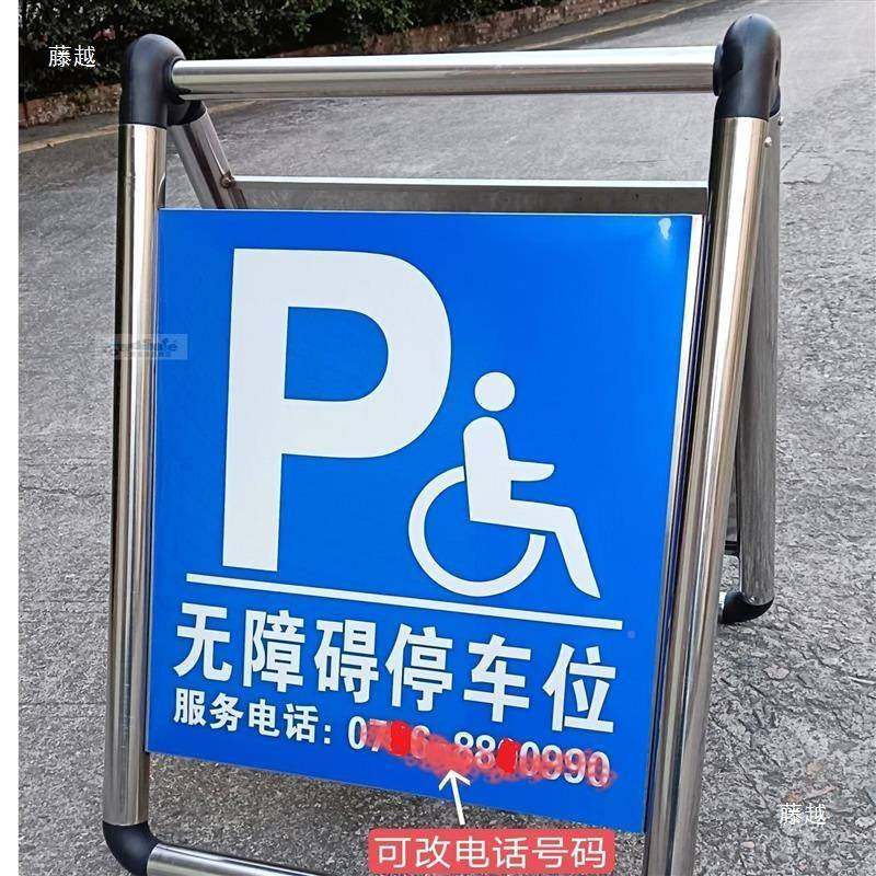 无障碍车停位无障碍可fxlKvDhJ通道叠不锈钢折反光标志牌