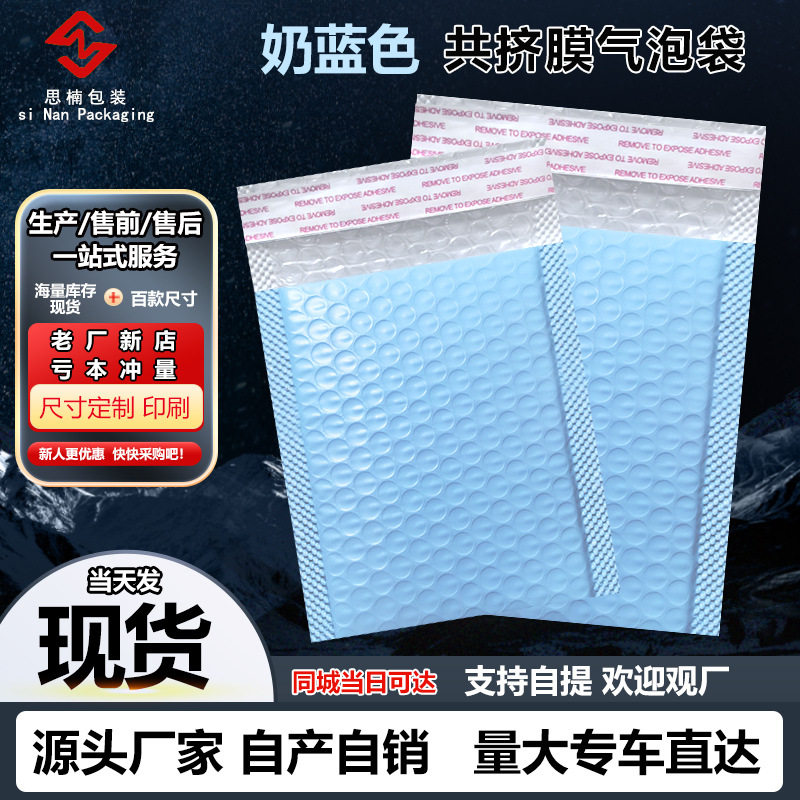 奶蓝色气泡袋自黏袋浅蓝色信封袋共挤膜泡沫袋彩色自粘快递包装袋