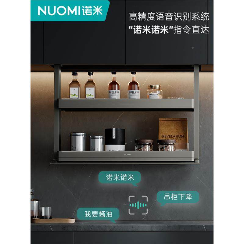 N影UOMI/魅无品牌/厨房拉电橱柜智能动升降双层缓冲吊柜调味篮置