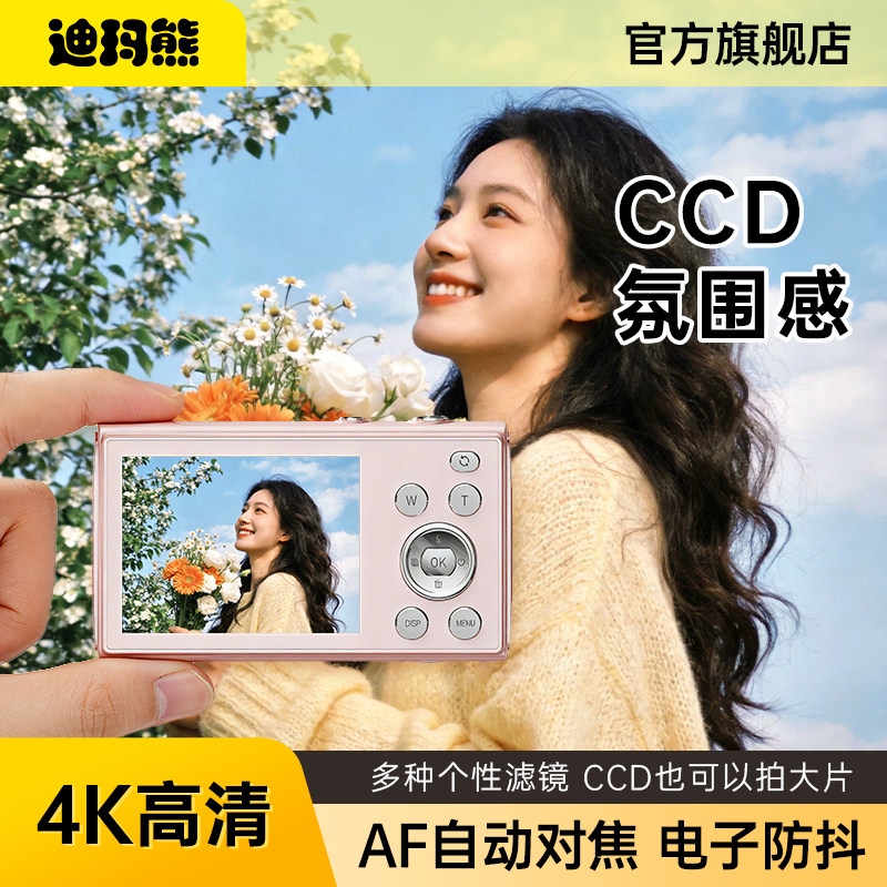 学生专用数码相机学生党随身拍摄记录仪小型高清拍照ccd卡片相机,数码相机/单反相机/摄像机,普通数码相机,淘宝优惠券,粉丝福利购,淘宝优惠卷