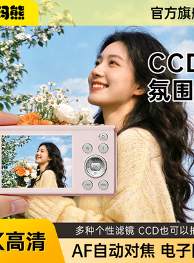 学生专用数码相机学生党随身拍摄记录仪小型高清拍照ccd卡片相机