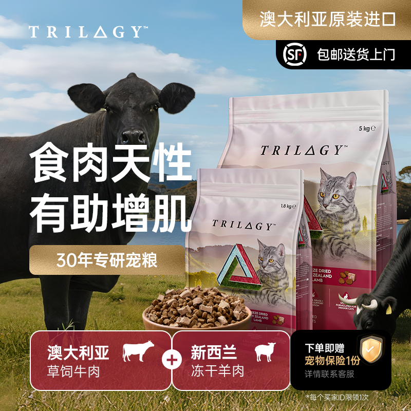 Trilogy奇境猫粮牛肉配方新西兰原切羊肉冻干成幼猫粮减脂增囤货