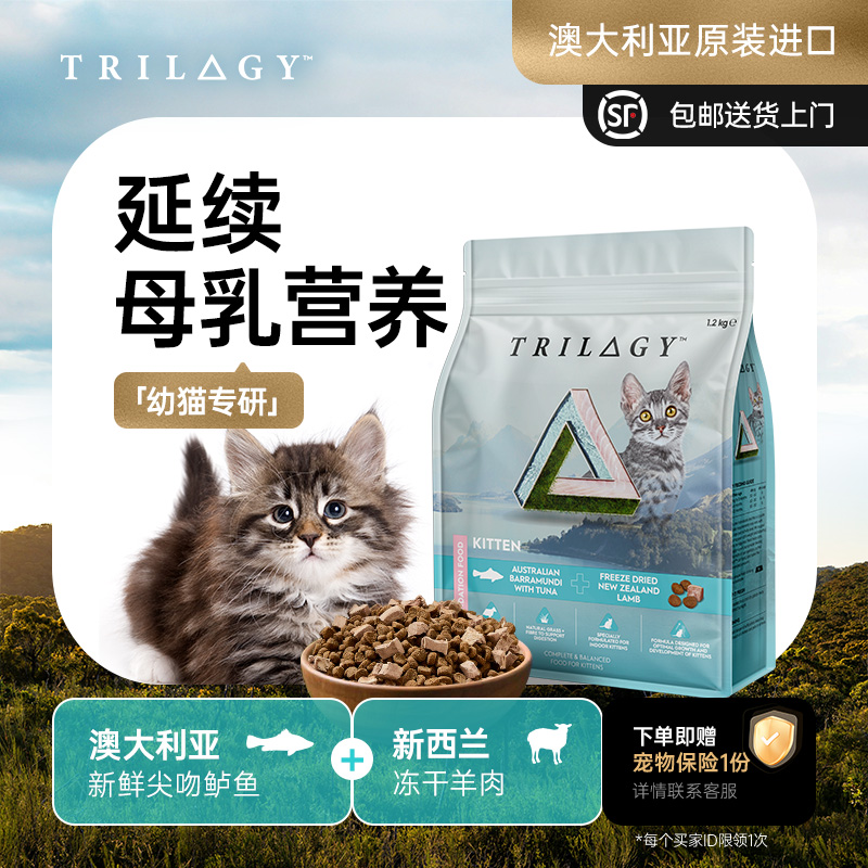【幼猫专用粮】Trilogy奇境尖吻鲈鱼鲜肉粮新西兰羊肉冻干主食1.2