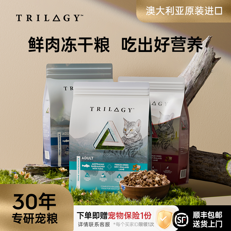 Trilogy奇境鲜肉主粮+新西兰羊肉冻干猫粮全价营养全品种猫囤货装