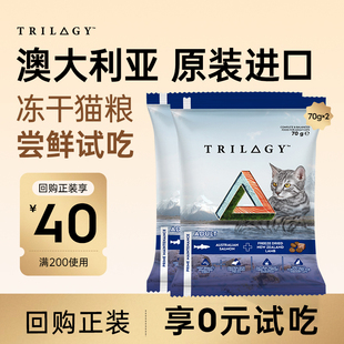【U先试用】Trilogy奇境冻干猫粮试吃装澳大利亚进口全价70g*2