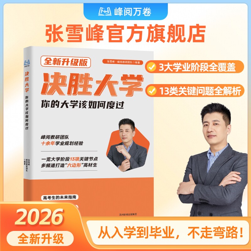 决胜大学你的大学该如何度过