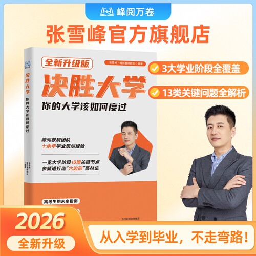 决胜大学你的大学该如何度过