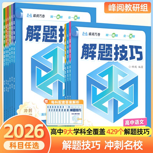 抖音同款高中解题技巧