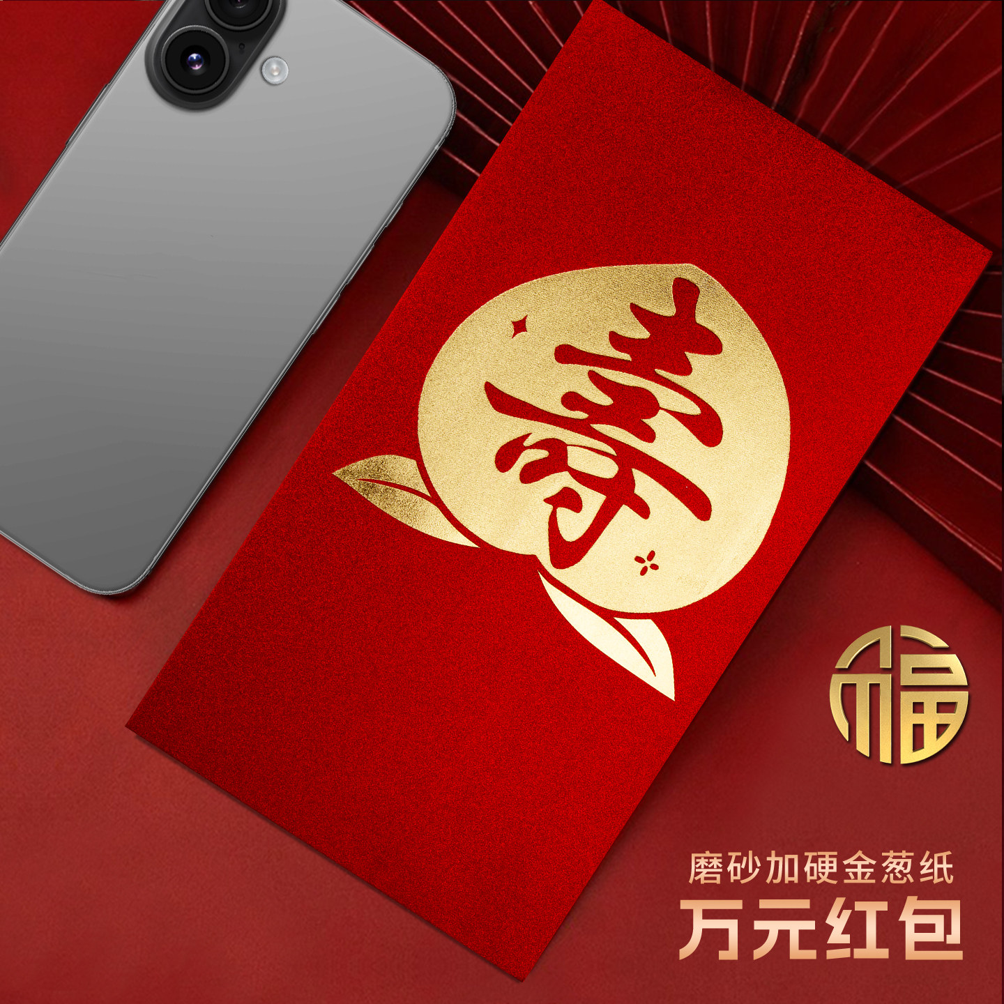 装一万元的大号红包袋2026新款喜庆寿字贺寿通用高档利是封订定制