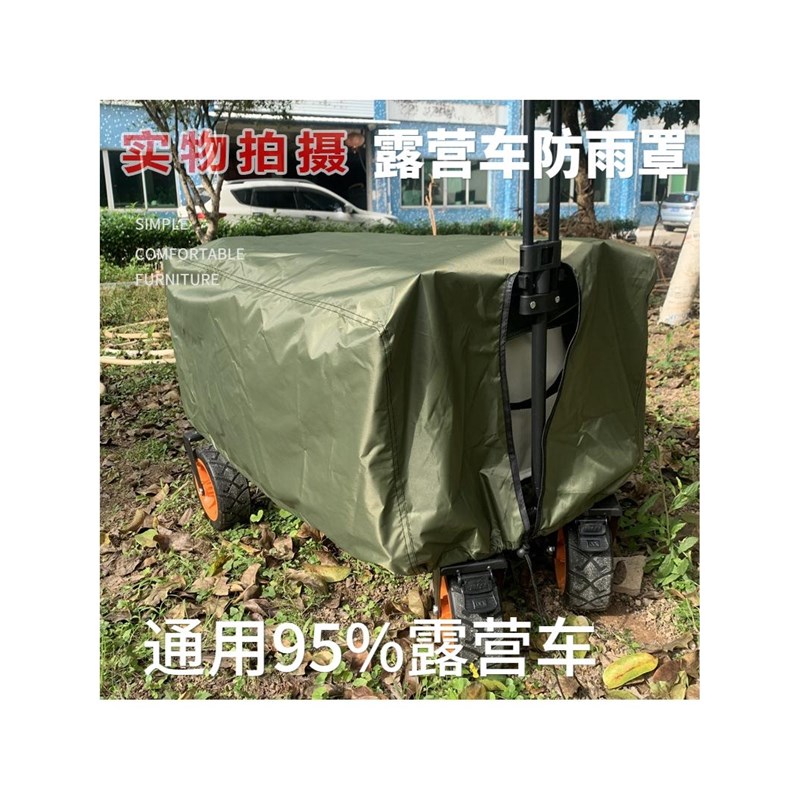 露营车防雨罩营地车户外折叠手推车野营车N蚊罩雨棚防蚊帐遮挡雨