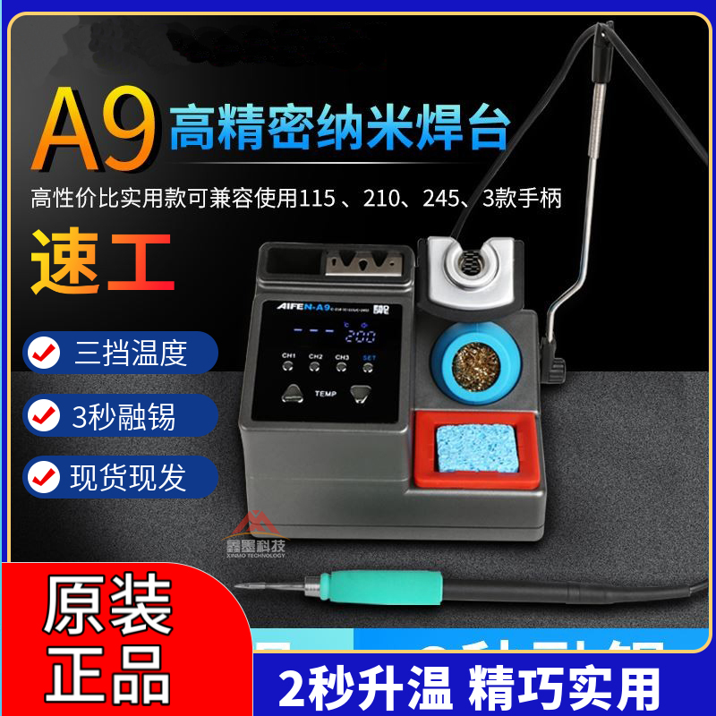 速工A9恒温焊台手机维修120W大功率工业电烙K铁适用JBC210电烙铁
