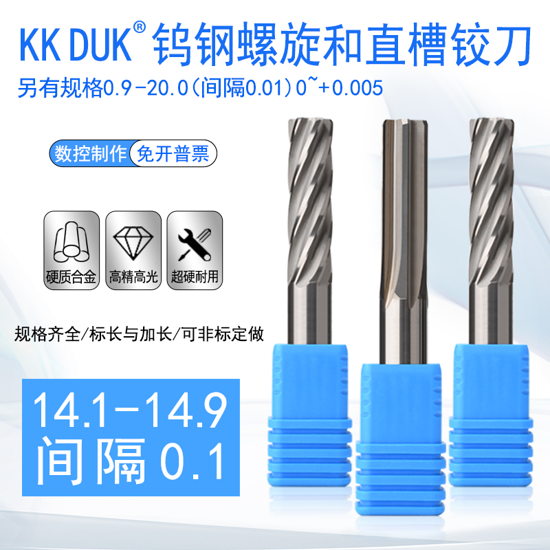 钨钢螺旋铰刀14.1 14.2 14.3 14.4 14.5 14.6 14.7 V14.8 14.9