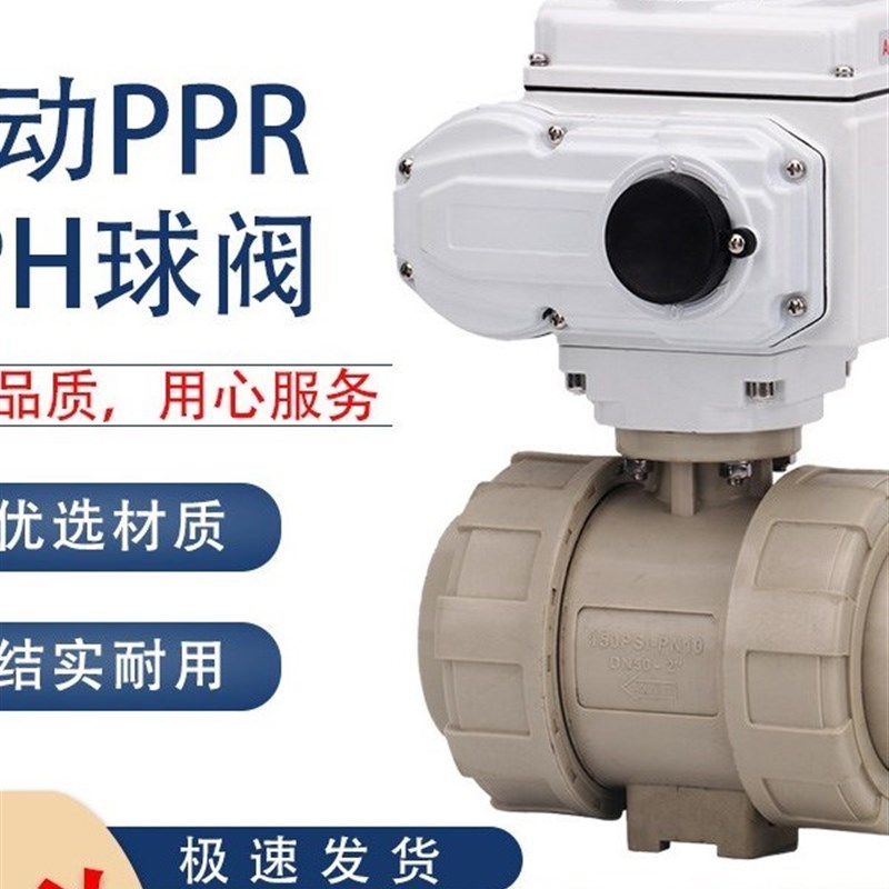 电动PPH/PPR球阀 双由令塑料球阀 活B接热熔承插DN15 20 25 32 40