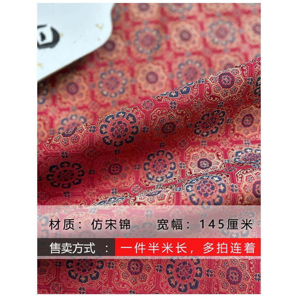 红色仿宋锦宝相花纹八达晕纹织锦缎外套云肩布料中式丝绸缎子面料