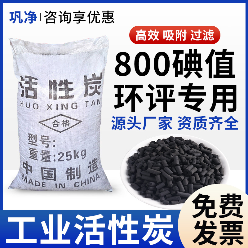 50斤工业活性炭柱状散装废气污水吸附椰壳喷漆房Q800碘值煤质颗粒