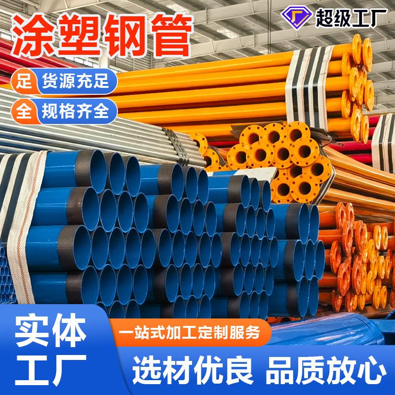 DN100涂塑钢管煤矿用天然气用环氧粉末钢管法兰连接无缝钢管厂家