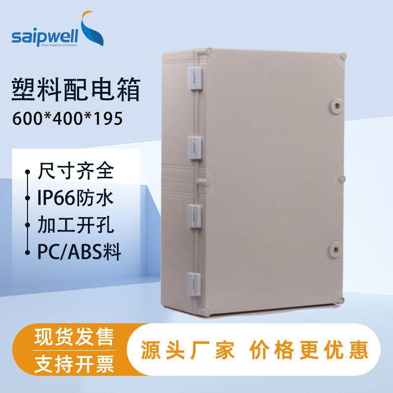 赛普塑料防水箱室外电气配电箱带锁开门工业ABS电源箱按需配置,电子/电工,配电控制柜/控制箱,淘宝优惠券,粉丝福利购,淘宝优惠卷