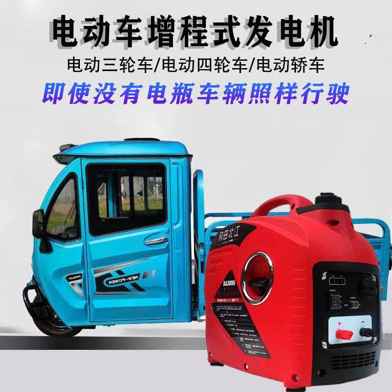 电动车增程器边跑边充电48V60V72V220车家两用汽油发电机