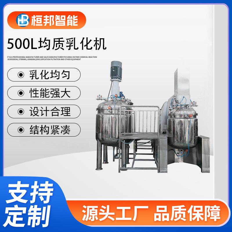 0-500L乳化机化妆品均质乳化机固定式真空均质乳化机500L混合设备