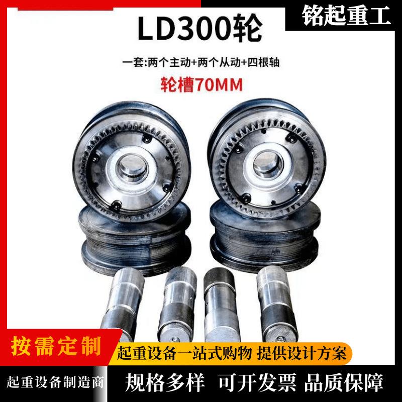 起重机行车轮LD300车轮组驱动装置LD200行车轮龙门吊行走轮