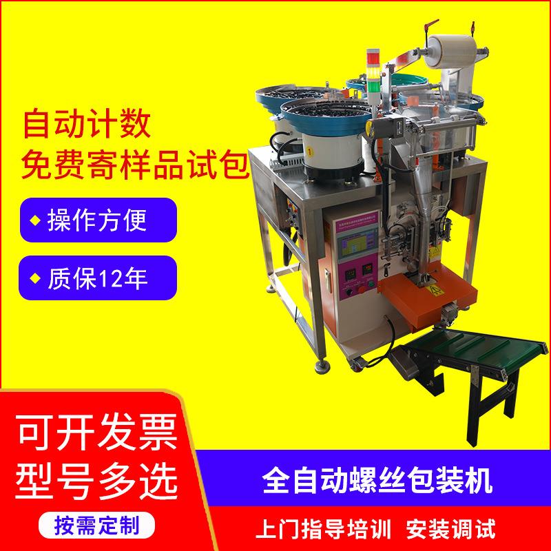 全自动三边封口包装机轮胎气门嘴芯汽车充气真空嘴配件点数打包机