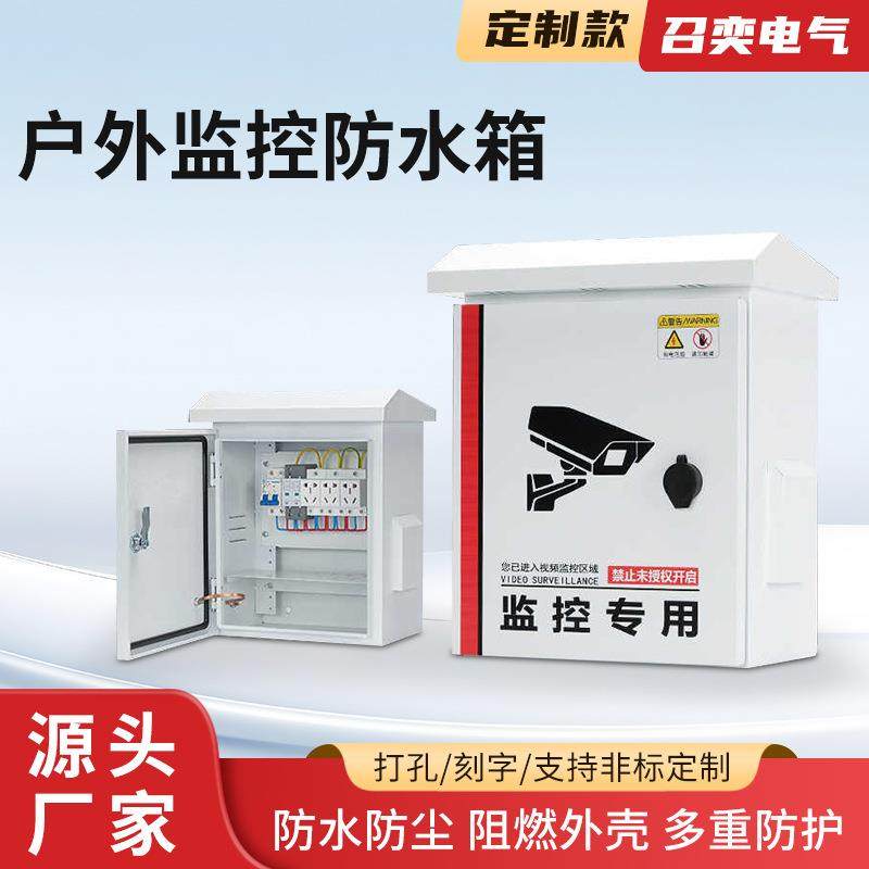 户外防雨水监控箱配电箱抱杆箱安防视频成套设备箱室外防雷弱电箱,电子/电工,配电控制柜/控制箱,淘宝优惠券,粉丝福利购,淘宝优惠卷
