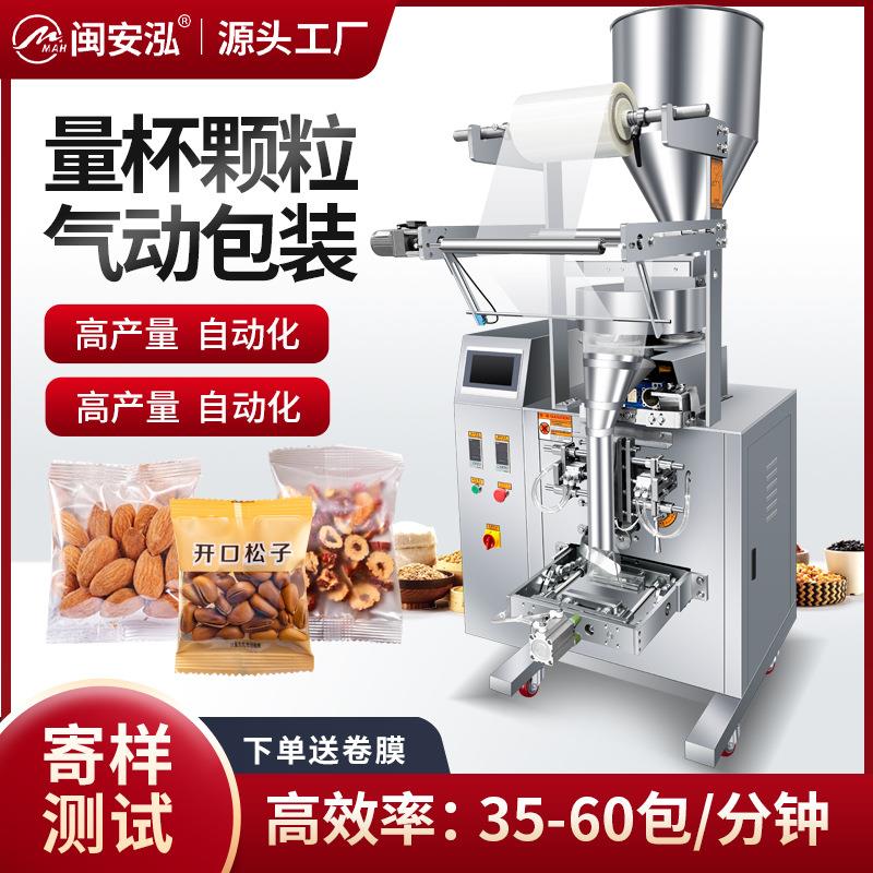 全自动量杯颗粒立式包装机杂粮坚果茶叶种子饲料定量称重机打包机