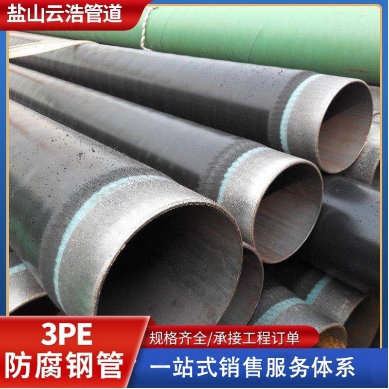 供排水用3pe防腐无缝钢管dn200/400大口径内外涂塑防腐螺旋钢管