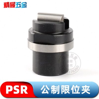 精密限位夹公制PSR100200400注塑塑料模具滑动行位固定合金铸造