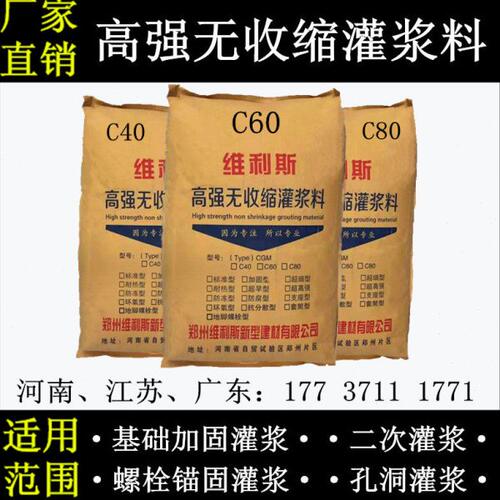 C60高强度无收缩灌浆料  设备基础梁板柱二次加固灌浆通用型 水泥
