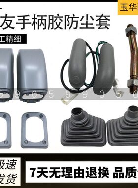 挖掘机配件住友SH60 120 200 350A1 A2 A3 A5操作杆手柄胶防尘套