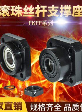 滚珠丝杆支撑座 角接触轴承座FK系列FK10/12/15/20/25/30固定座
