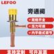 热气旁通阀定压膨胀阀 LEFOO 自动膨胀阀制冷能量调节阀 低压调节