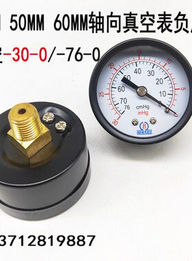Y40Z Y50Z轴向真空压力表-30-0inHg/-76-0cmHg负压表 1/8 1/4牙