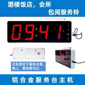 餐厅酒楼饭店 铝合金服务台主机 足浴桑拿服务铃 无线呼叫器 左铃