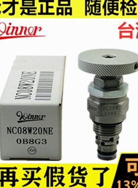 WINNER节流阀NC08W20 NV18A NC20MC NC13A/162A/5A/18A/16A/10W